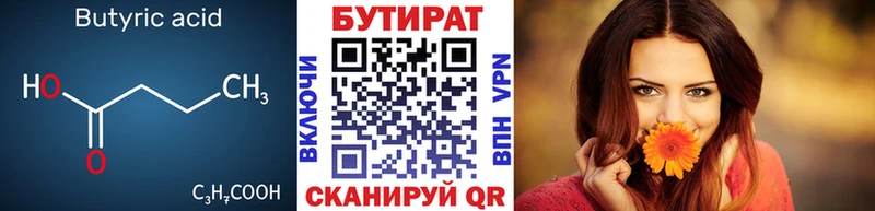 БУТИРАТ вода Вельск